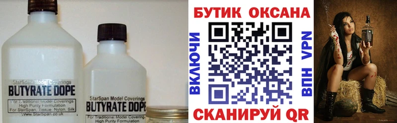 Бутират GHB  продажа наркотиков  Бородино 